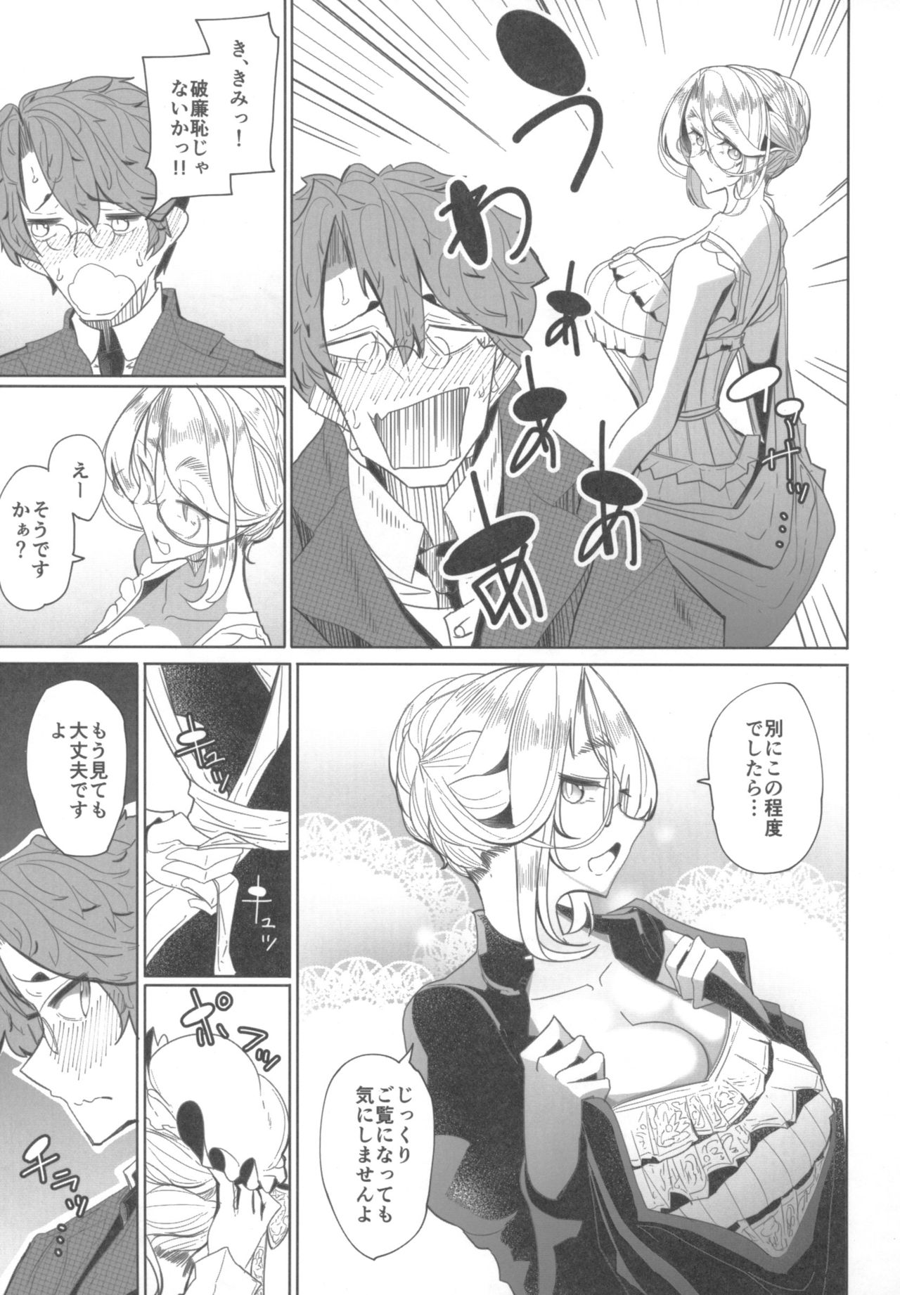 (コミティア124) [めとろのーつ (つめとろ)] 紳士付きメイドのソフィーさん 1