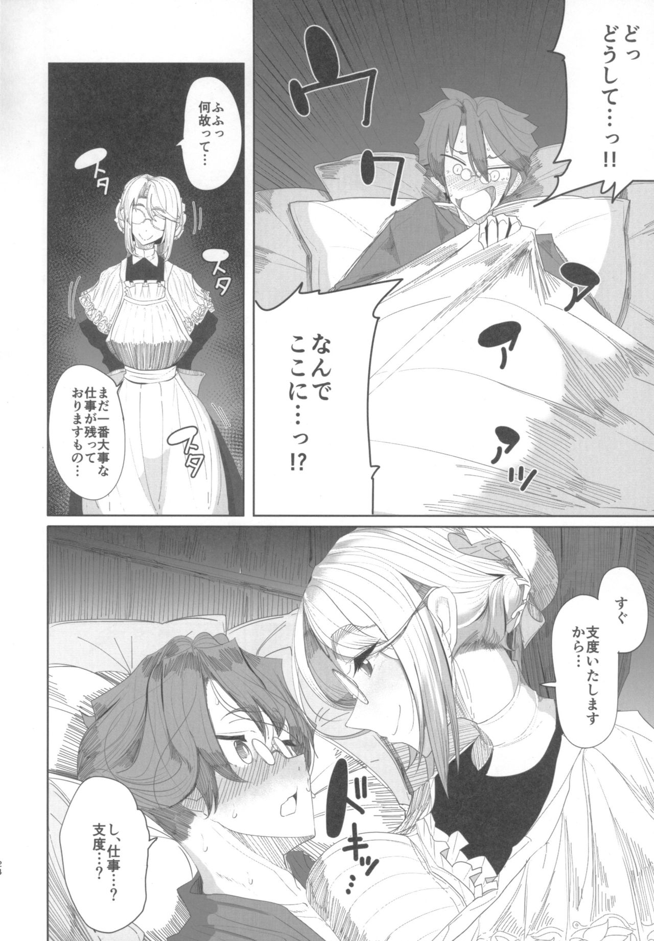 (コミティア124) [めとろのーつ (つめとろ)] 紳士付きメイドのソフィーさん 1