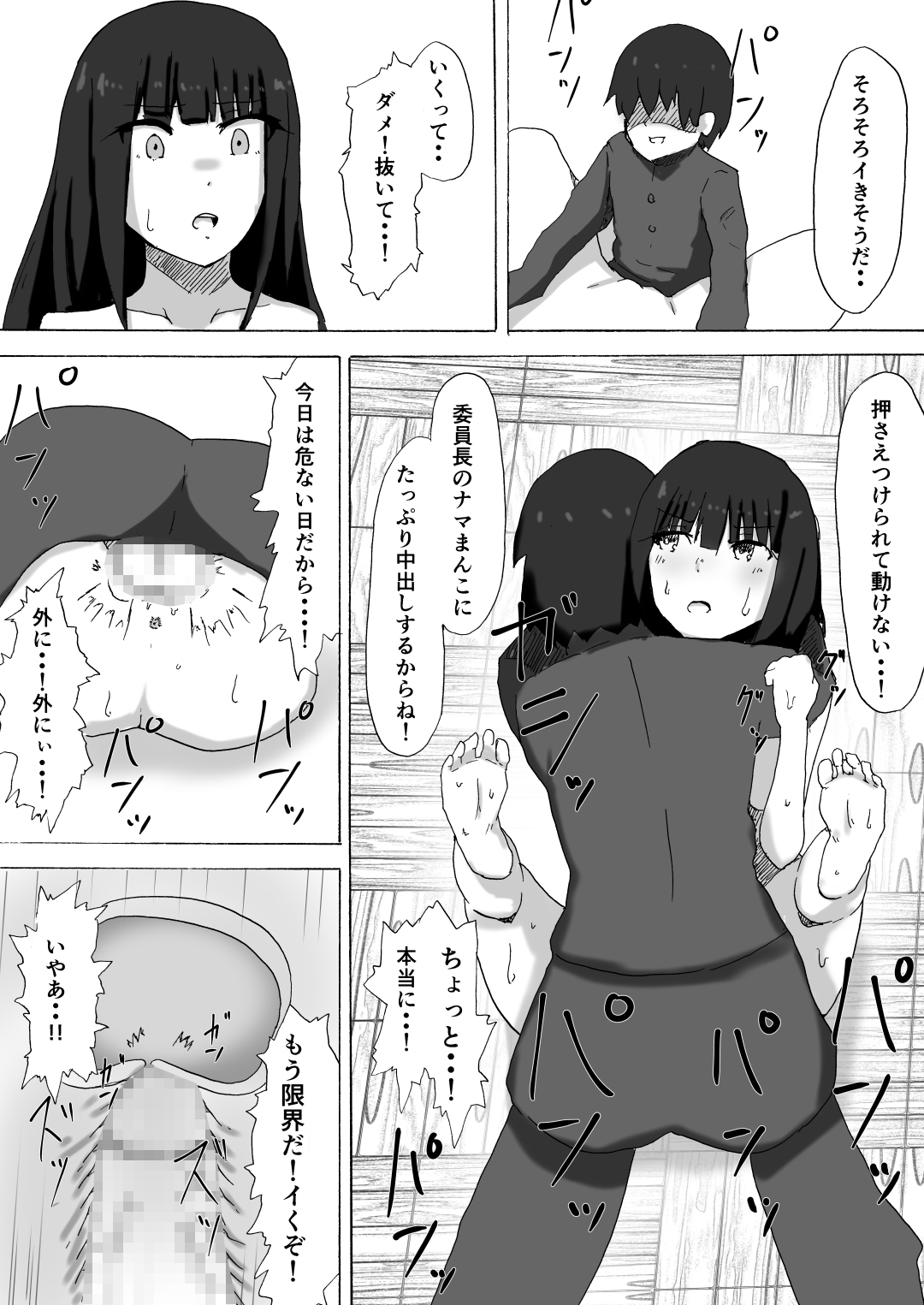 [aromatic girl] 学級委員長催眠 体の自由を奪ってナマ中出し