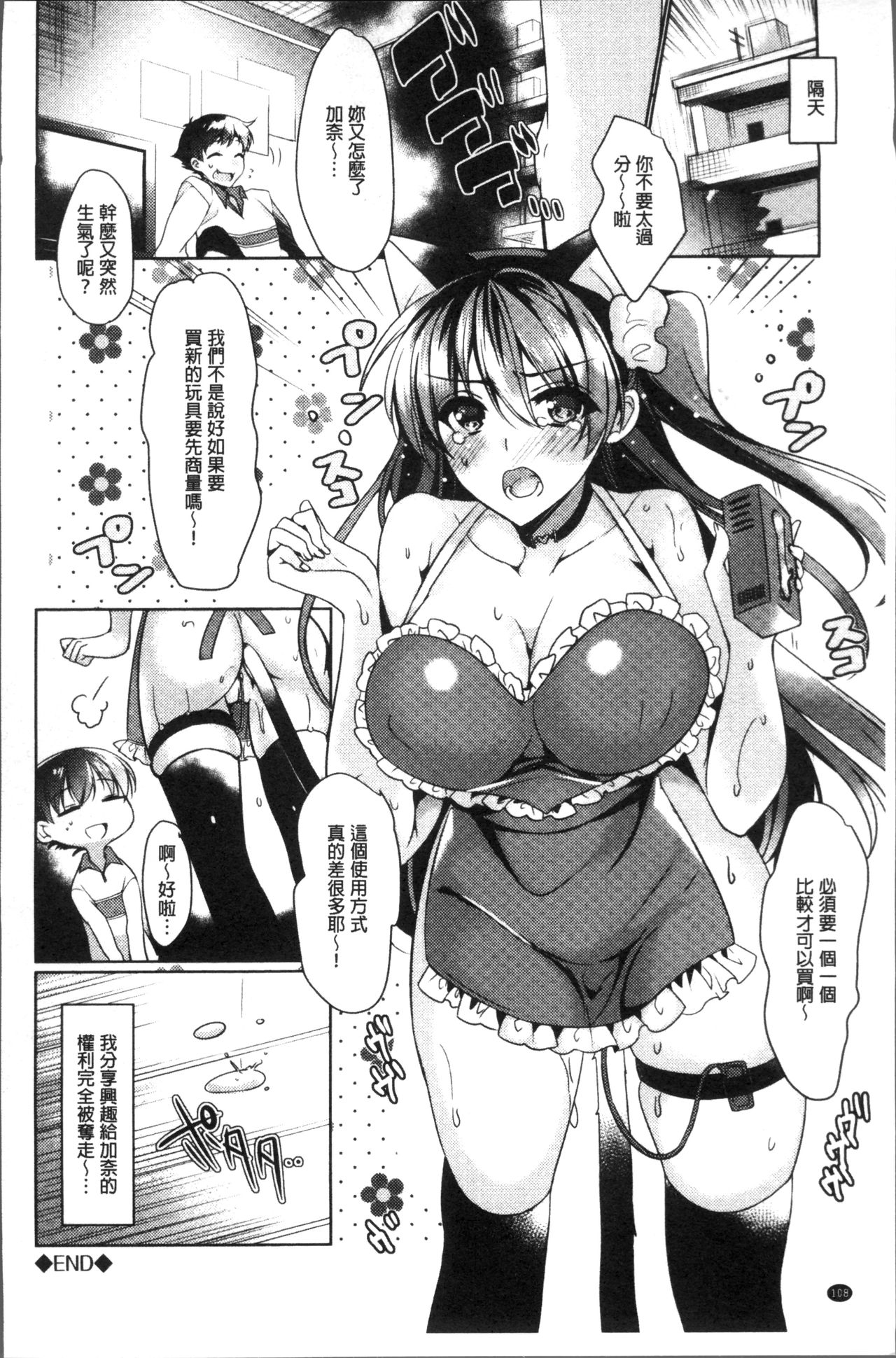 [ひなづか凉] 恋慕ダイアリー [中国翻訳]