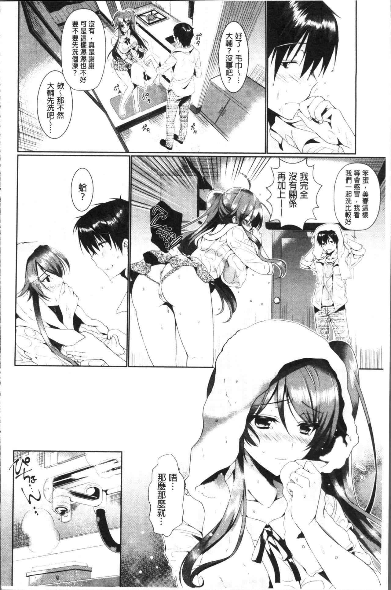 [ひなづか凉] 恋慕ダイアリー [中国翻訳]
