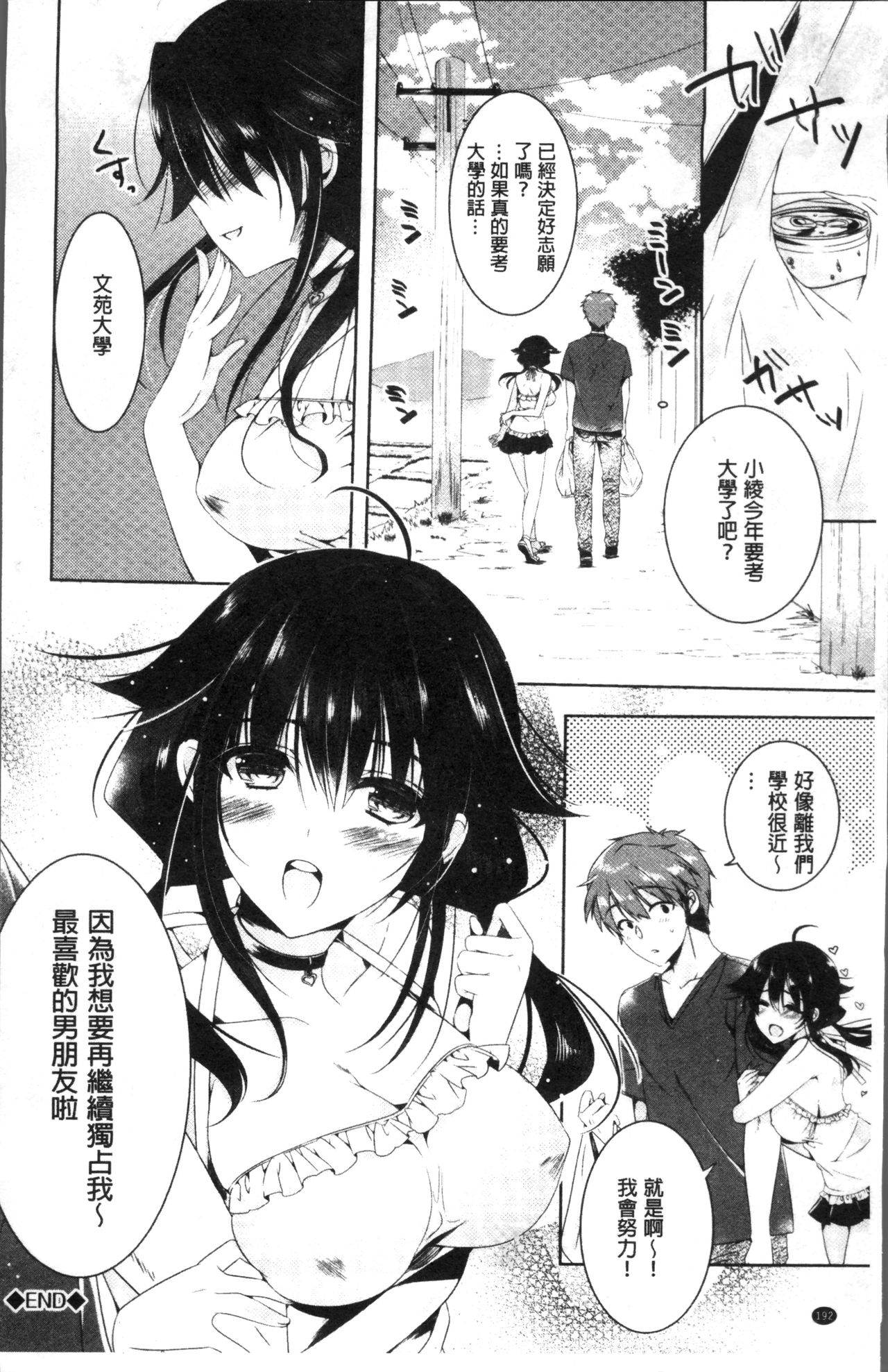 [ひなづか凉] 恋慕ダイアリー [中国翻訳]