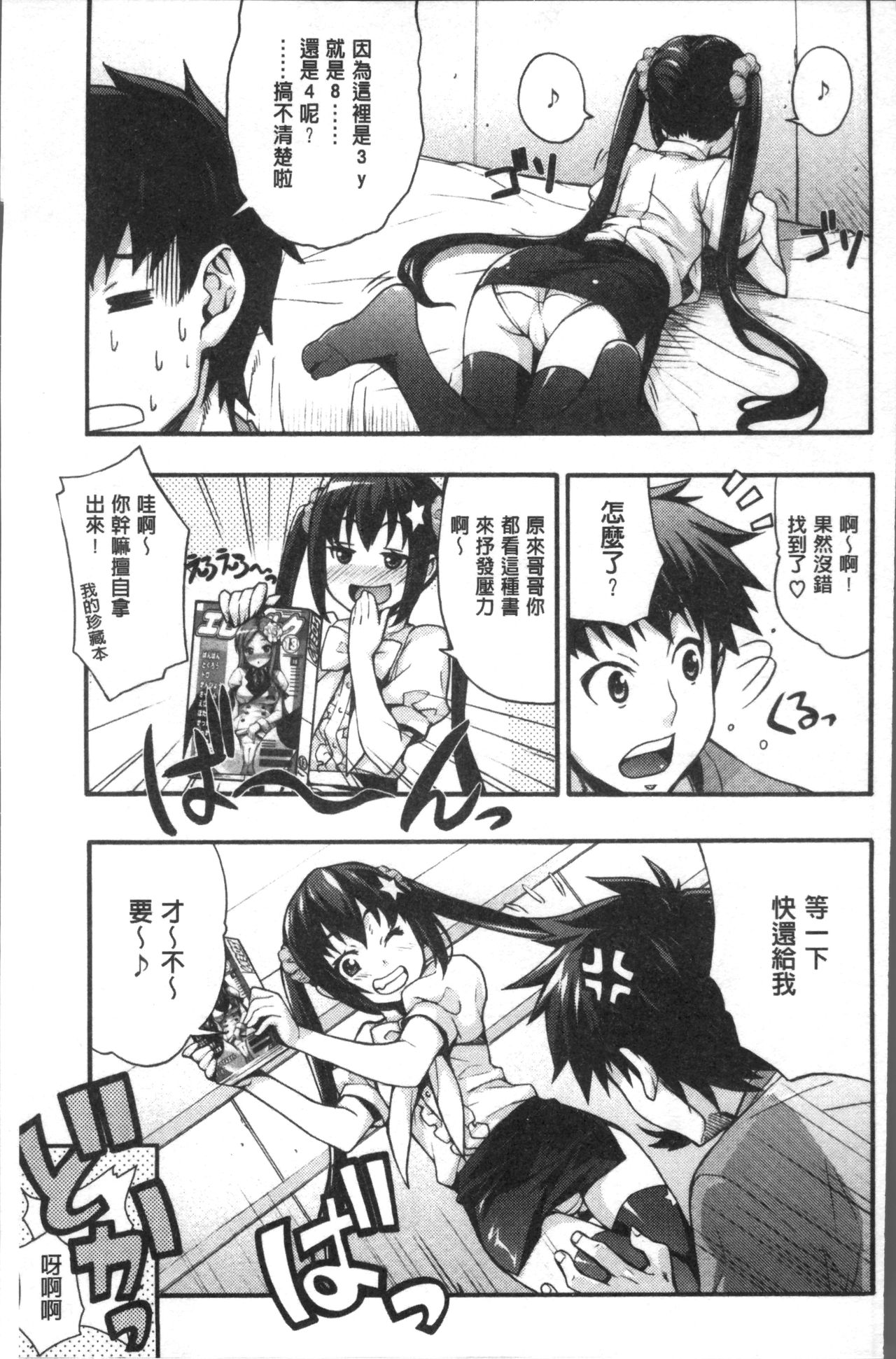 [たくろう] リカの研究室 ～痴的な理系女の性態～ [中国翻訳]