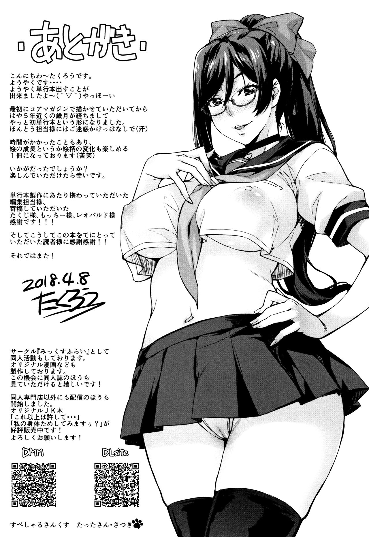 [たくろう] リカの研究室 ～痴的な理系女の性態～ [中国翻訳]