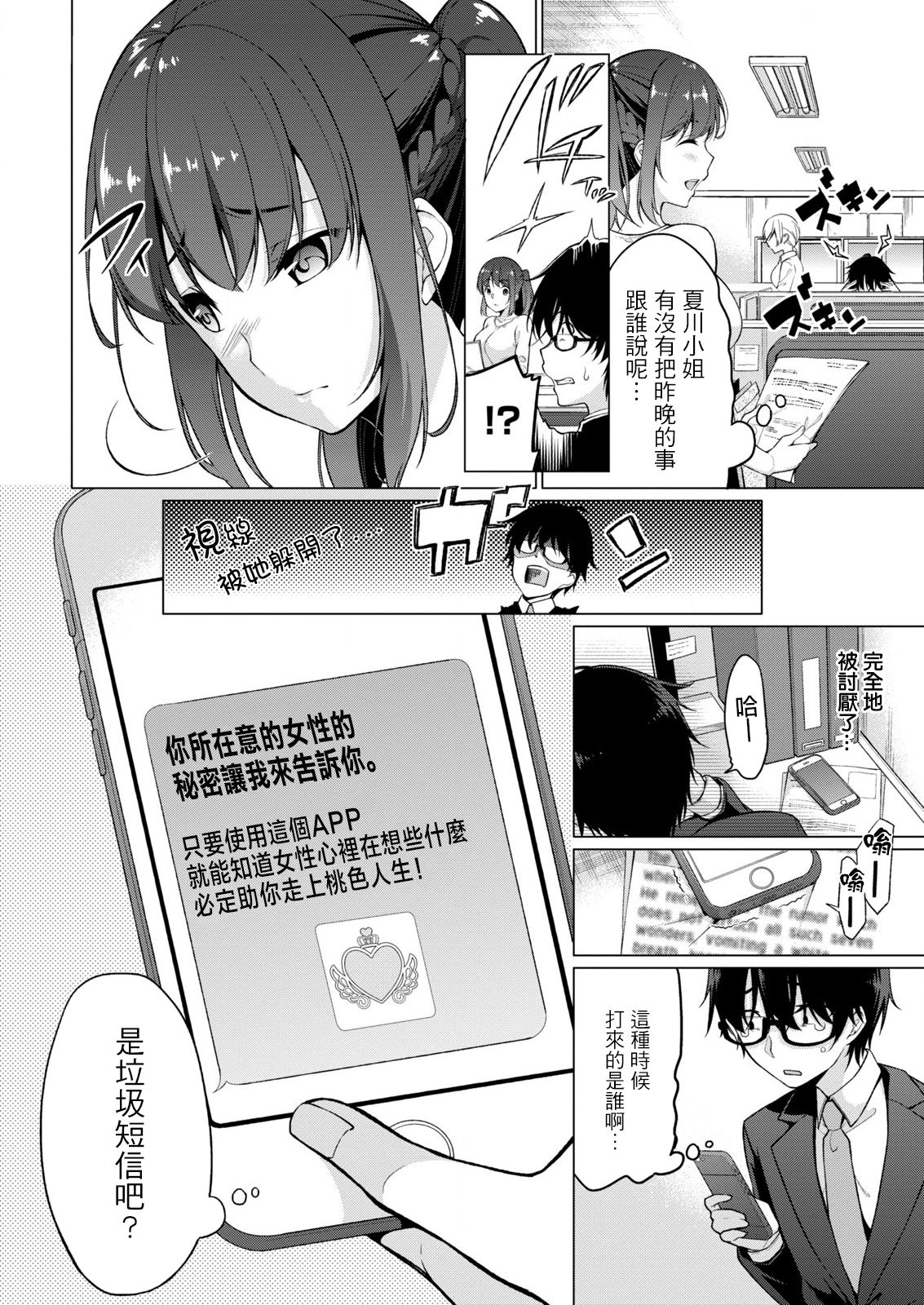 [ゆきの] 佐藤くんは覗ている。～神様アプリで女の子のココロをノゾいたらど××だった～ 第1話 [中国翻訳]