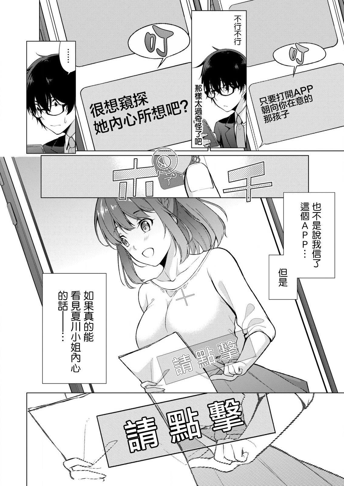 [ゆきの] 佐藤くんは覗ている。～神様アプリで女の子のココロをノゾいたらど××だった～ 第1話 [中国翻訳]