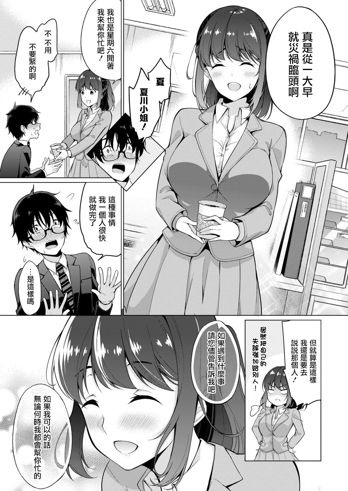 [ゆきの] 佐藤くんは覗ている。～神様アプリで女の子のココロをノゾいたらど××だった～ 第1話 [中国翻訳]