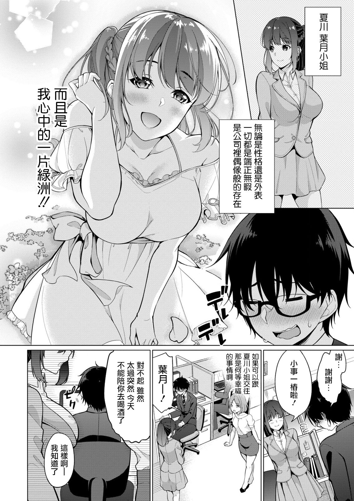 [ゆきの] 佐藤くんは覗ている。～神様アプリで女の子のココロをノゾいたらど××だった～ 第1話 [中国翻訳]