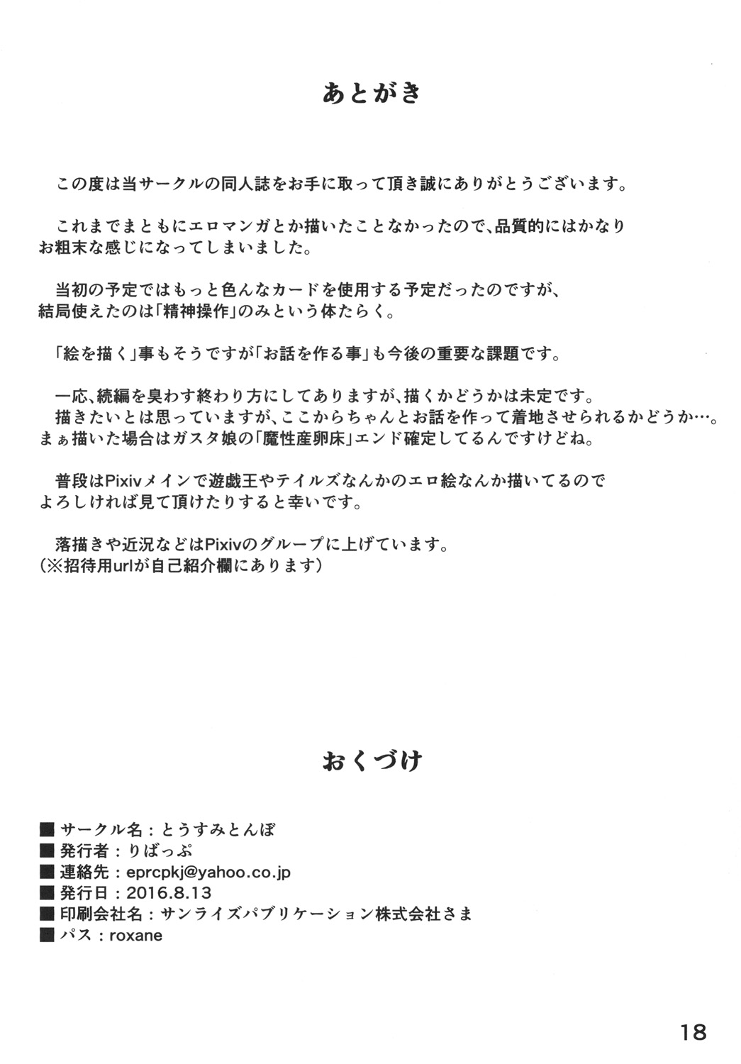 [とうすみとんぼ (りばっぷ)] 精神操作 (遊☆戯☆王OCG) [DL版]