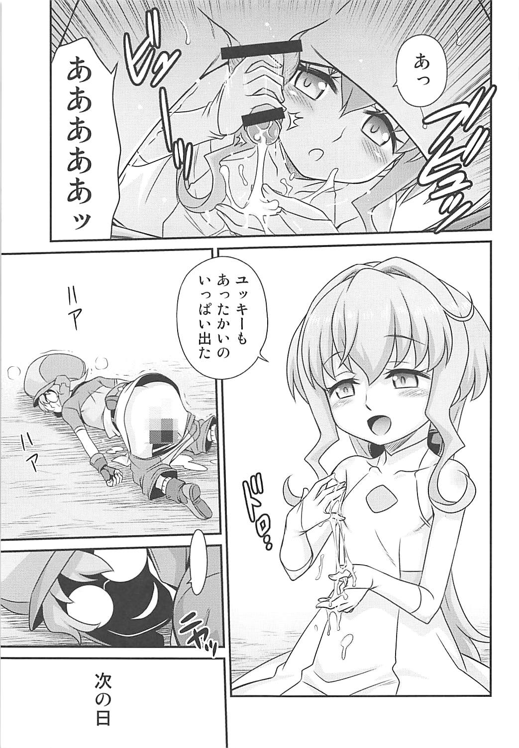 [スタジオた～ (狂一郎)] サラちゃんでマスダイバー!! (ガンダムビルドダイバーズ)