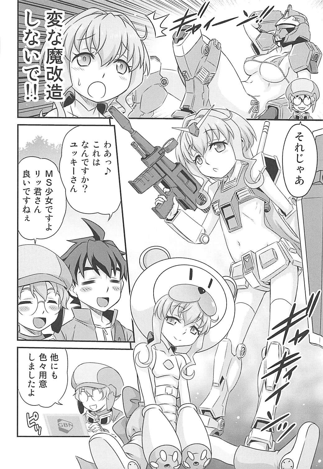[スタジオた～ (狂一郎)] サラちゃんでマスダイバー!! (ガンダムビルドダイバーズ)