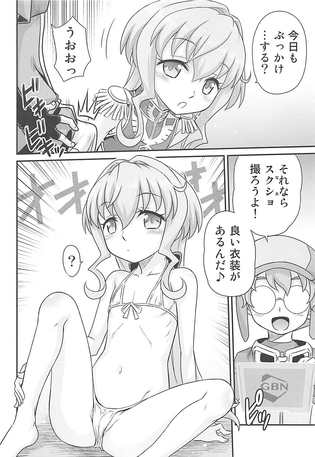 [スタジオた～ (狂一郎)] サラちゃんでマスダイバー!! (ガンダムビルドダイバーズ)