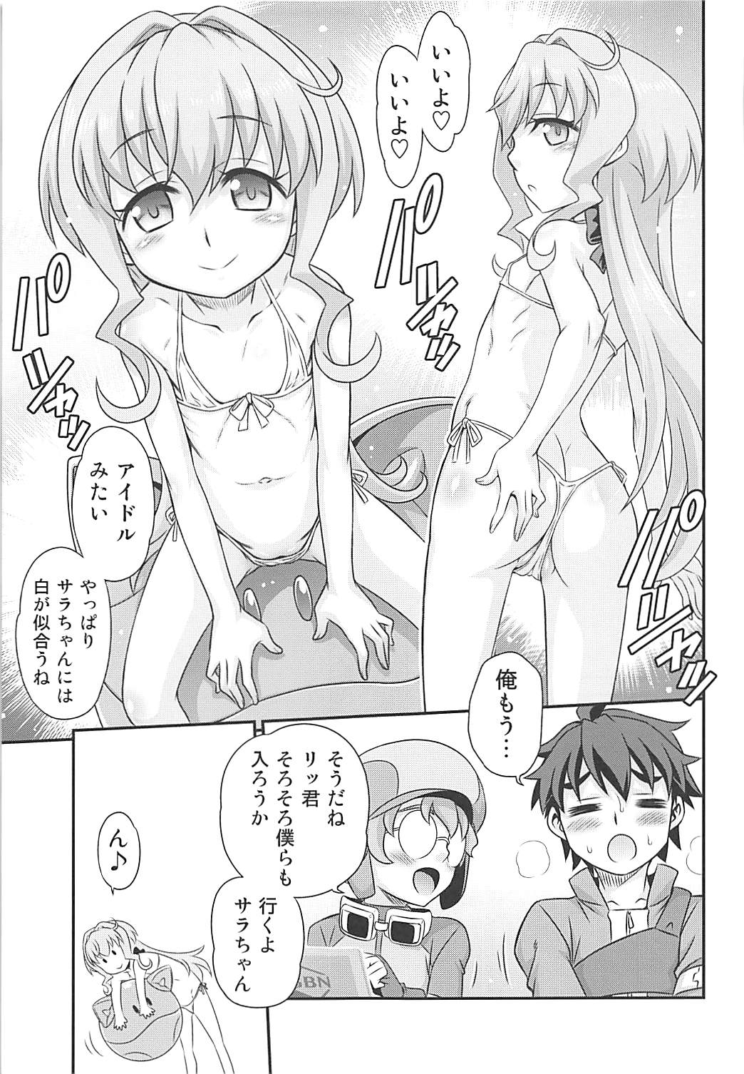[スタジオた～ (狂一郎)] サラちゃんでマスダイバー!! (ガンダムビルドダイバーズ)