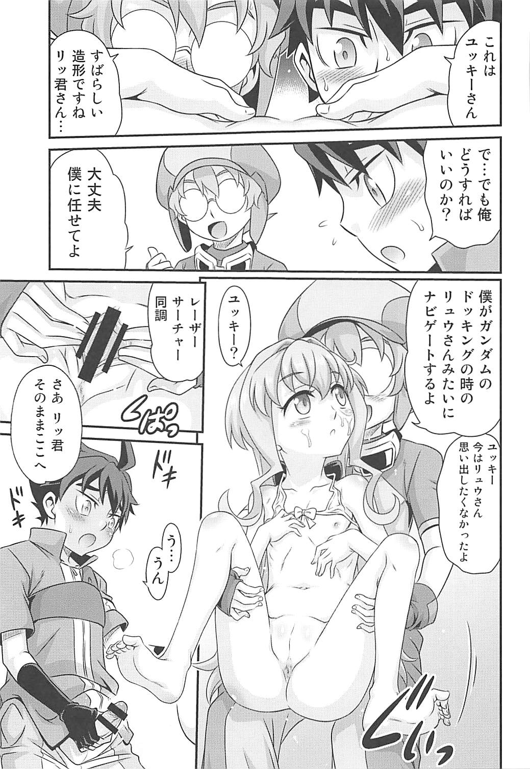 [スタジオた～ (狂一郎)] サラちゃんでマスダイバー!! (ガンダムビルドダイバーズ)