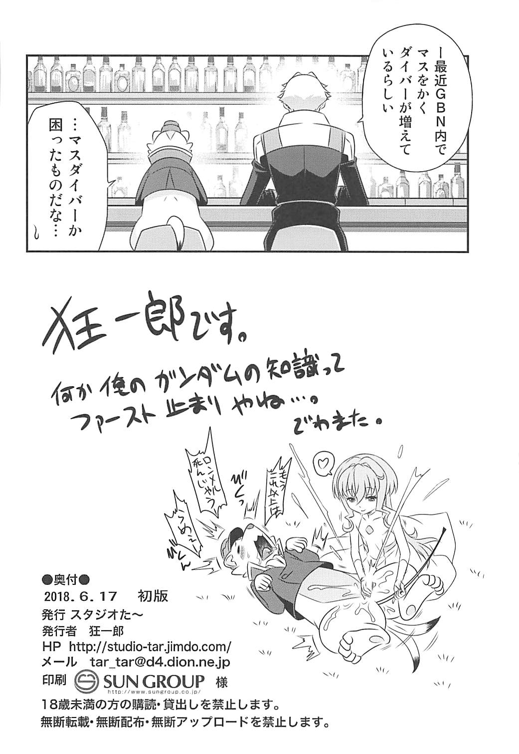 [スタジオた～ (狂一郎)] サラちゃんでマスダイバー!! (ガンダムビルドダイバーズ)