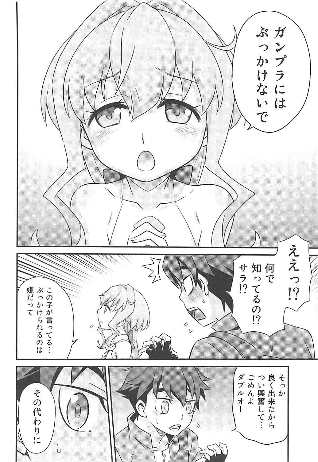 [スタジオた～ (狂一郎)] サラちゃんでマスダイバー!! (ガンダムビルドダイバーズ)
