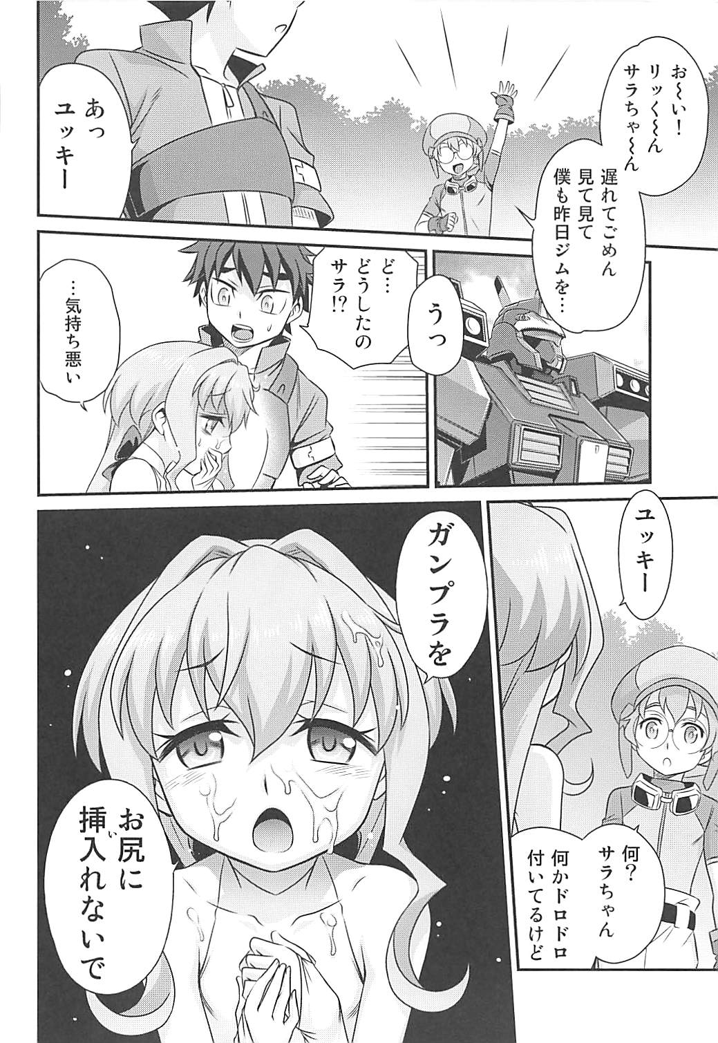 [スタジオた～ (狂一郎)] サラちゃんでマスダイバー!! (ガンダムビルドダイバーズ)