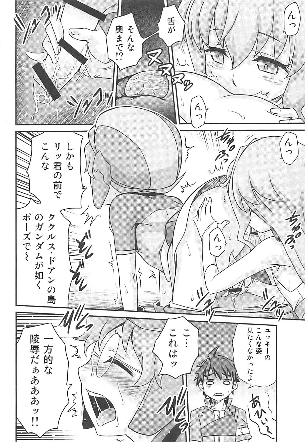 [スタジオた～ (狂一郎)] サラちゃんでマスダイバー!! (ガンダムビルドダイバーズ)