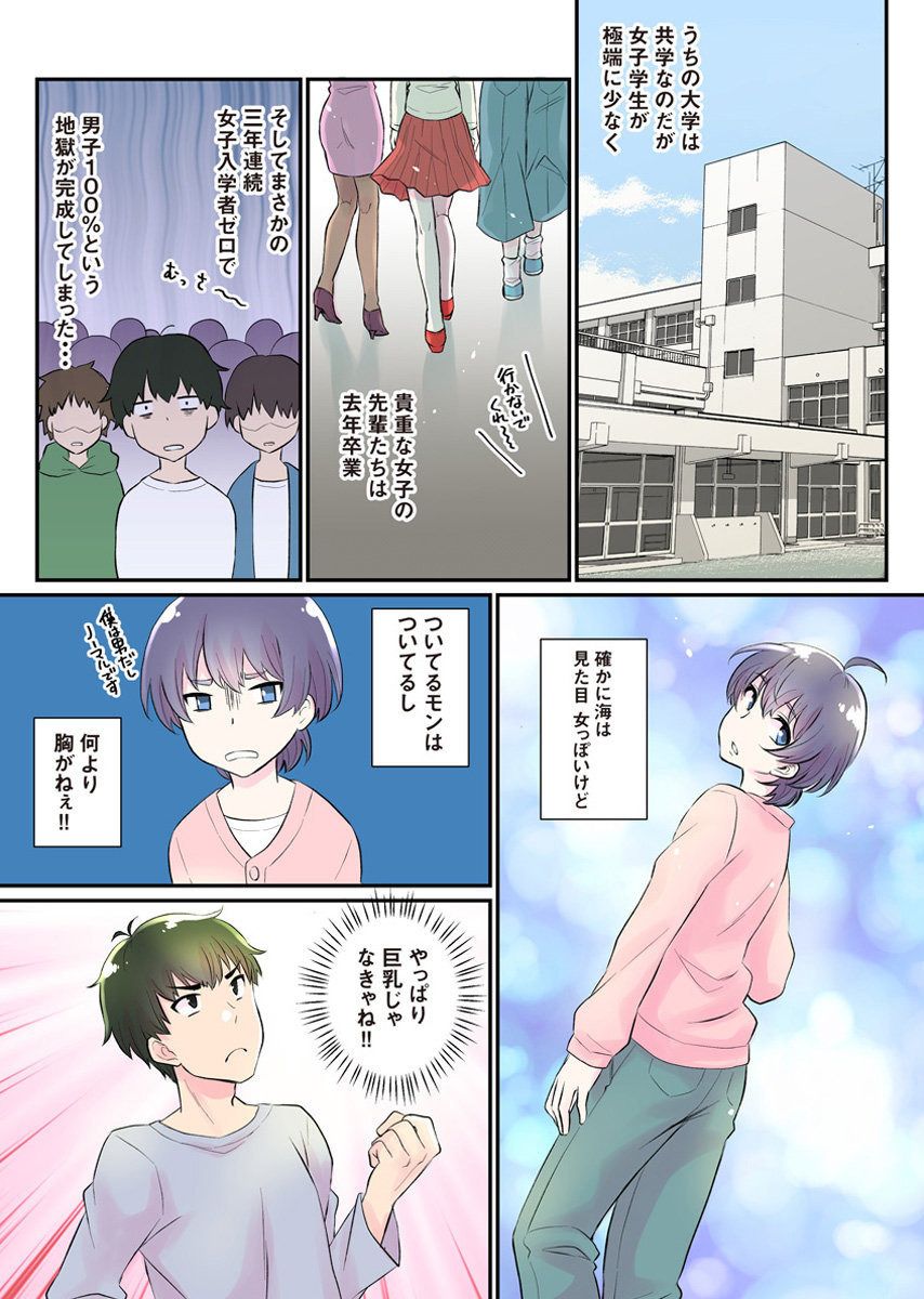 [瓶人] 女体化ハーレム学園～うそでしょ?僕のナカに親友のアレが挿入ってる?!～1