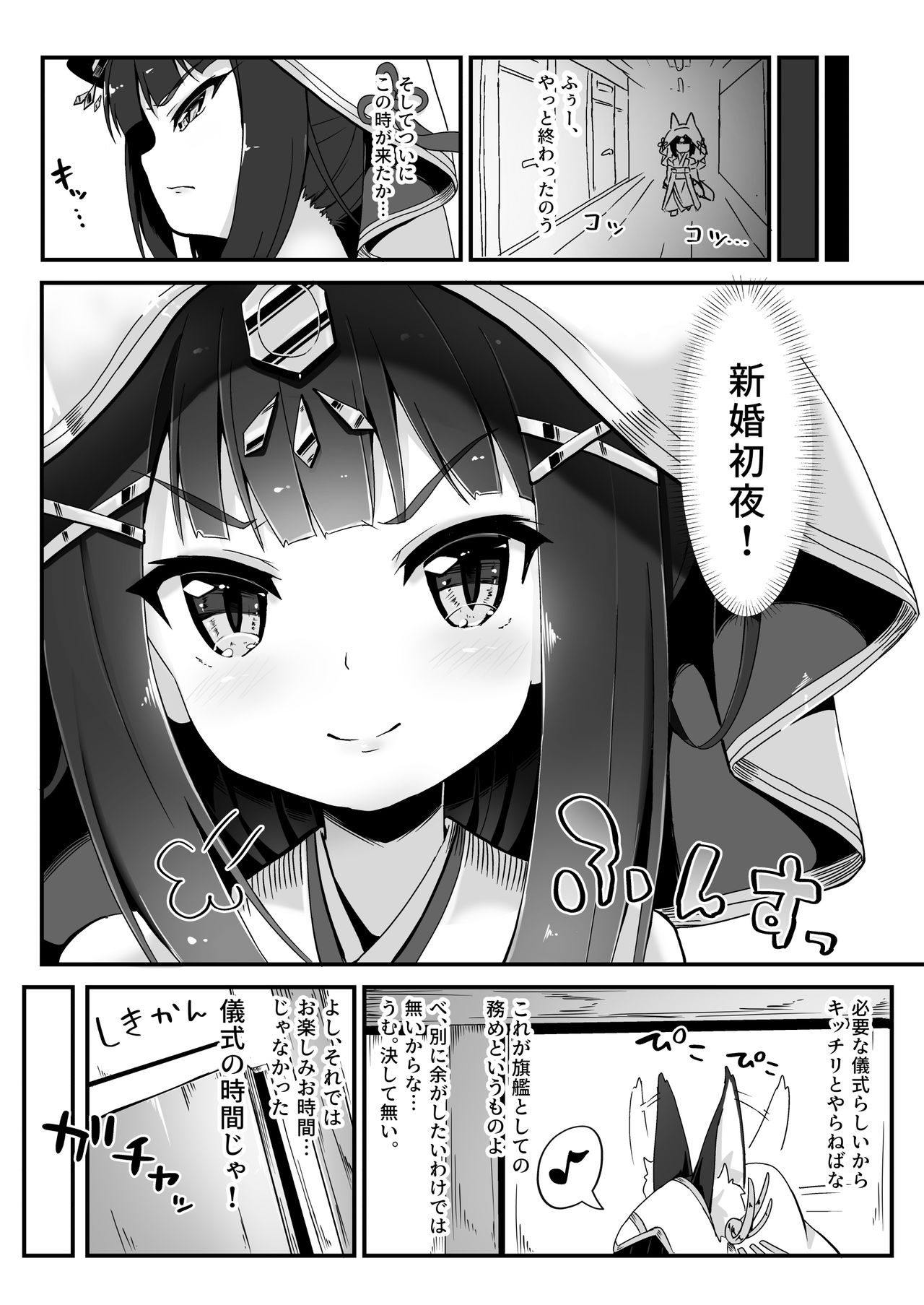 [もふもふ苑 (空色れん)] 結婚衣装で新婚初夜 (アズールレーン)