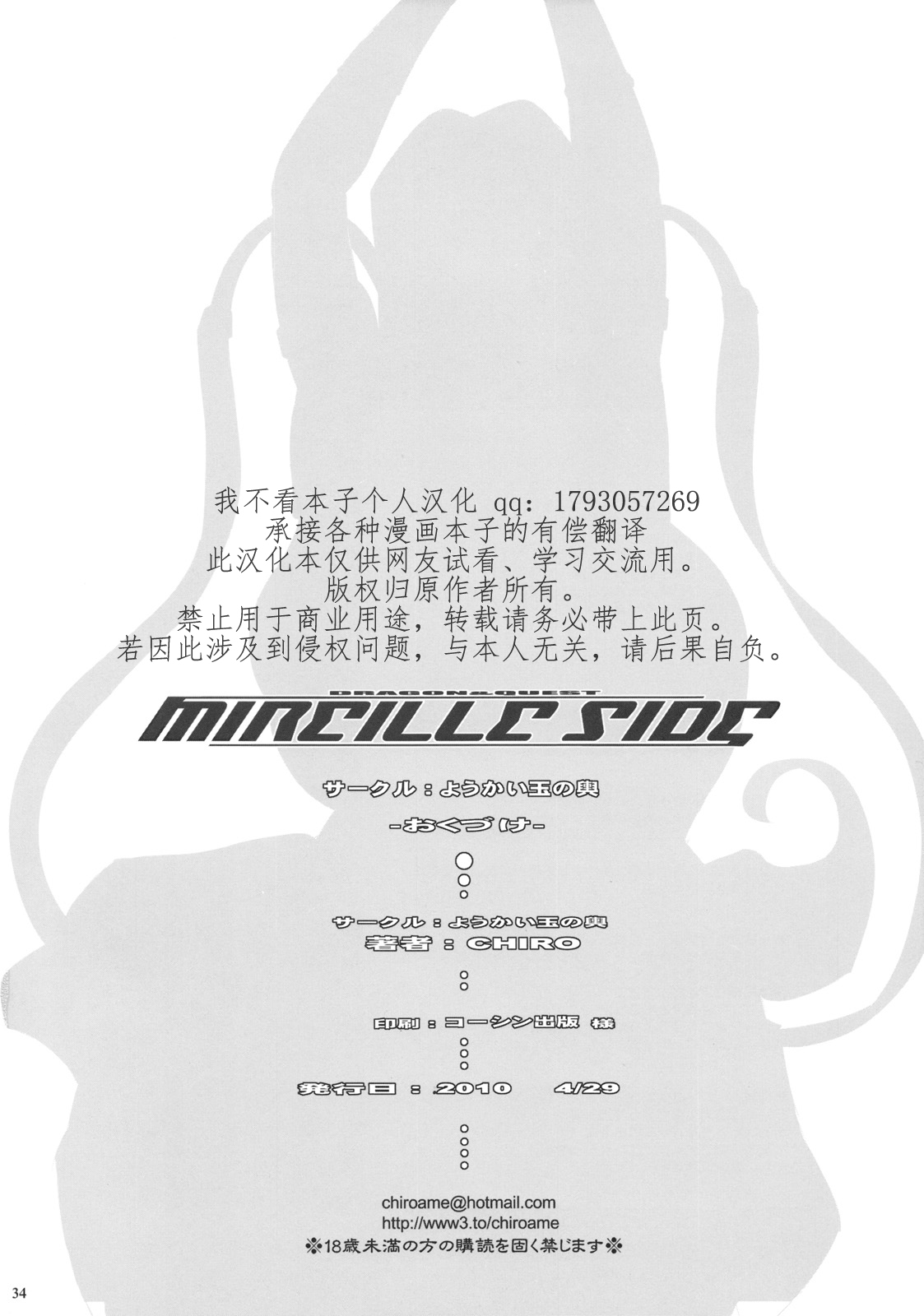 (COMIC1☆4) [ようかい玉の輿 (CHIRO)] MIREILLE SIDE (ドラゴンクエストVI)[中国翻訳]