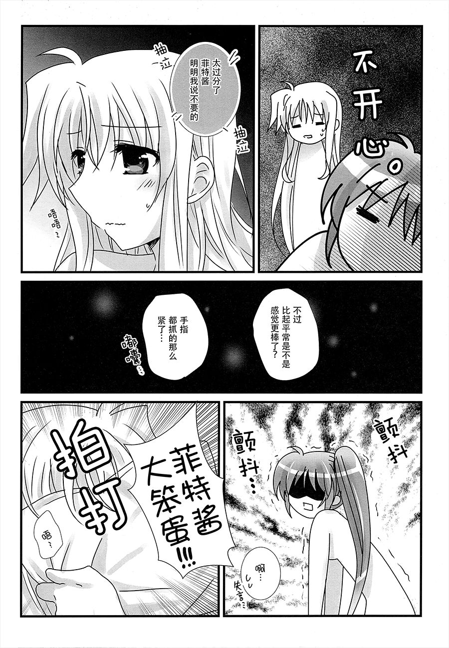 (C93) [あめいろ (七色)] 純潔ドレサージュ (魔法少女リリカルなのは) [中国翻訳]