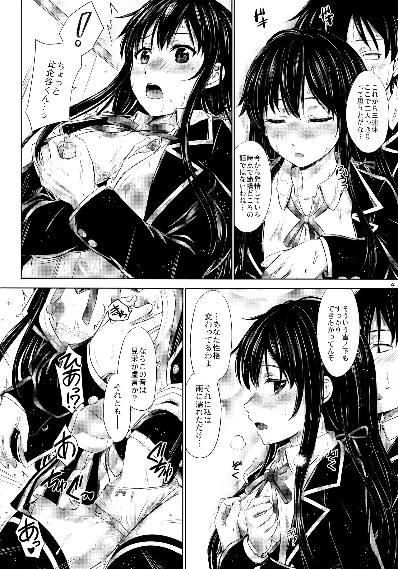 (C88) [studio A (稲鳴四季)] 三連休は朝まで生ゆきのん。 (やはり俺の青春ラブコメはまちがっている。)