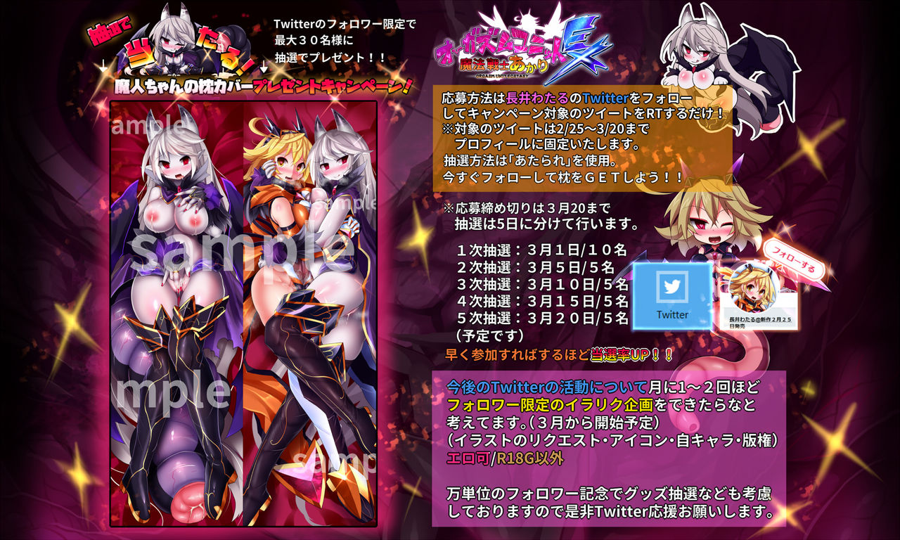 [魔窟亭 (長井わたる)] オーガズムユニットEX-魔法戦士あかり