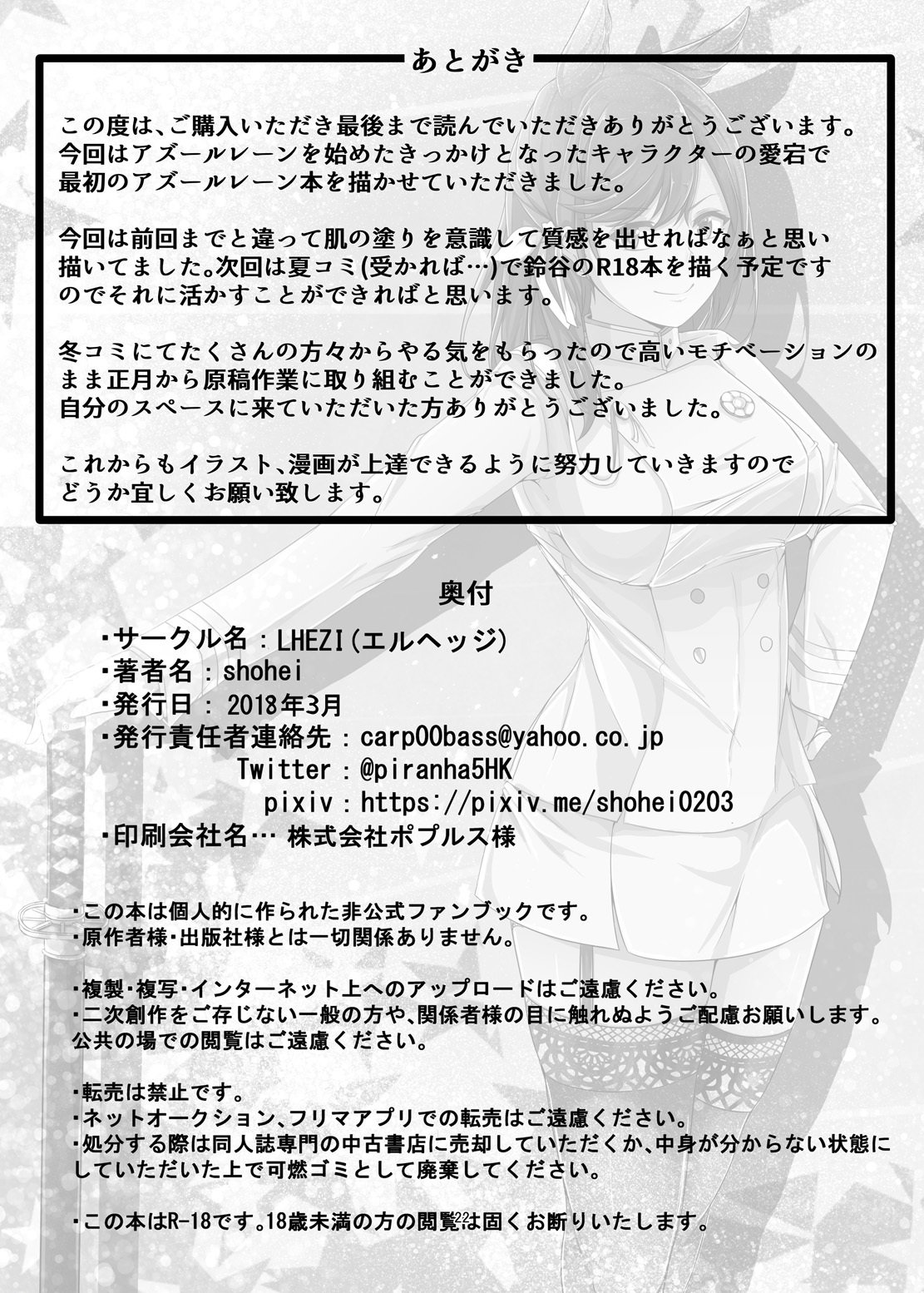 [LHEZI (shohei)] あたごおねぇさんにおまかせ! (アズールレーン) [DL版]