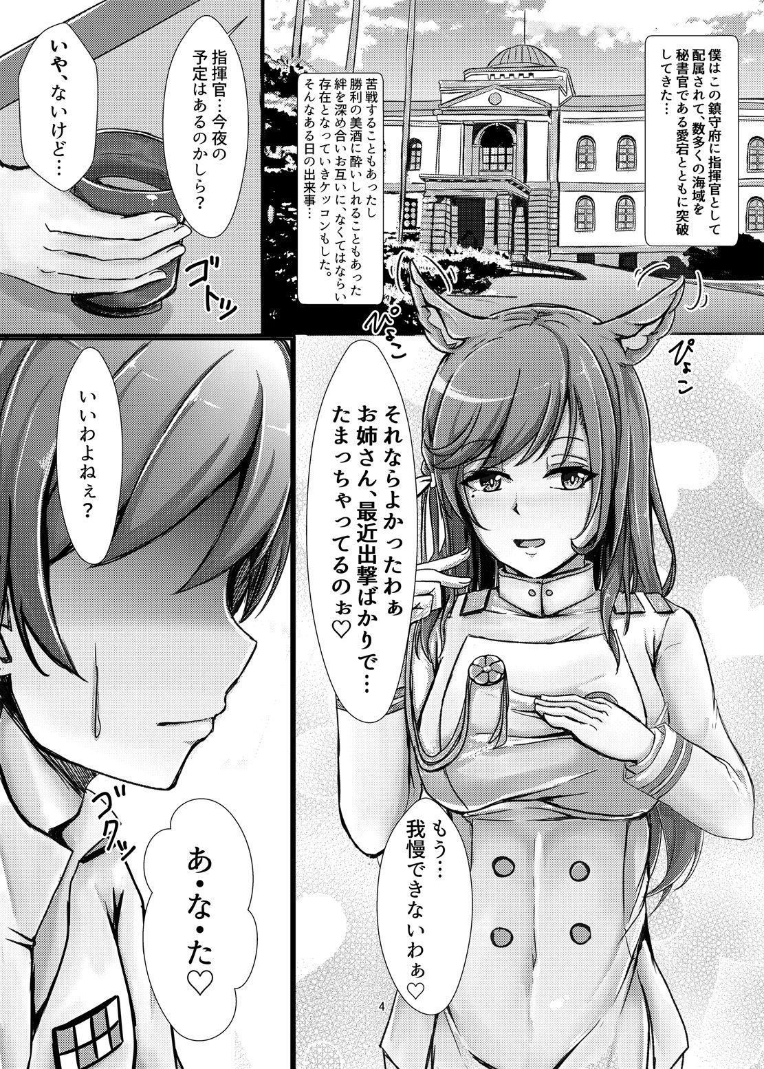 [LHEZI (shohei)] あたごおねぇさんにおまかせ! (アズールレーン) [DL版]