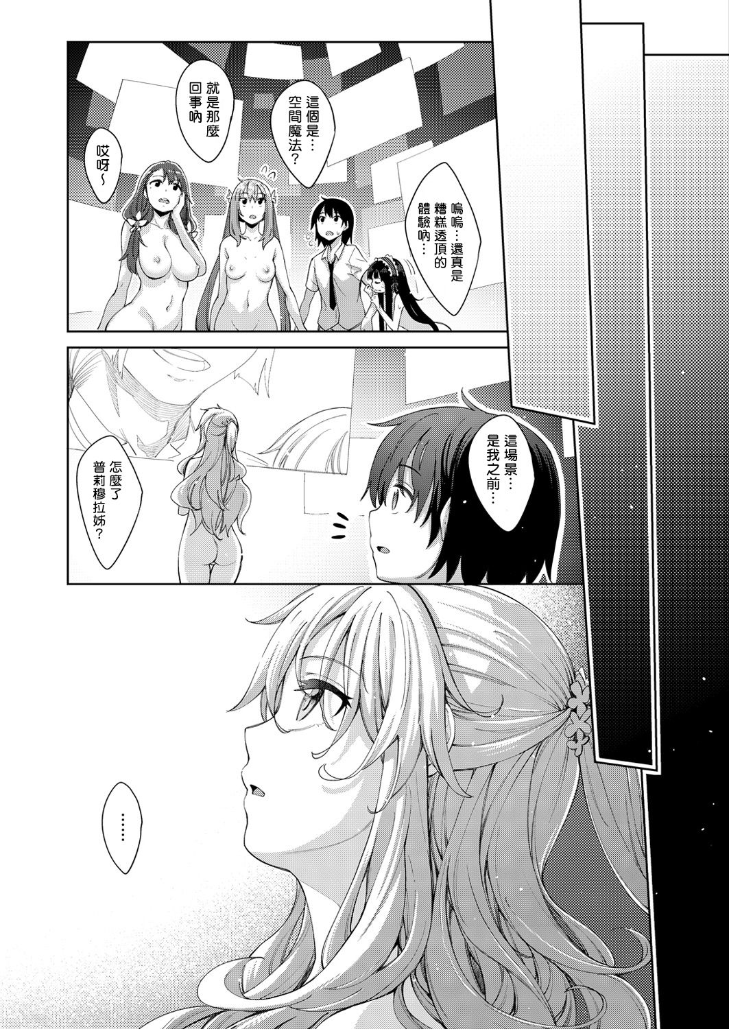 [あきのそら] 姉季折々[中国翻訳]