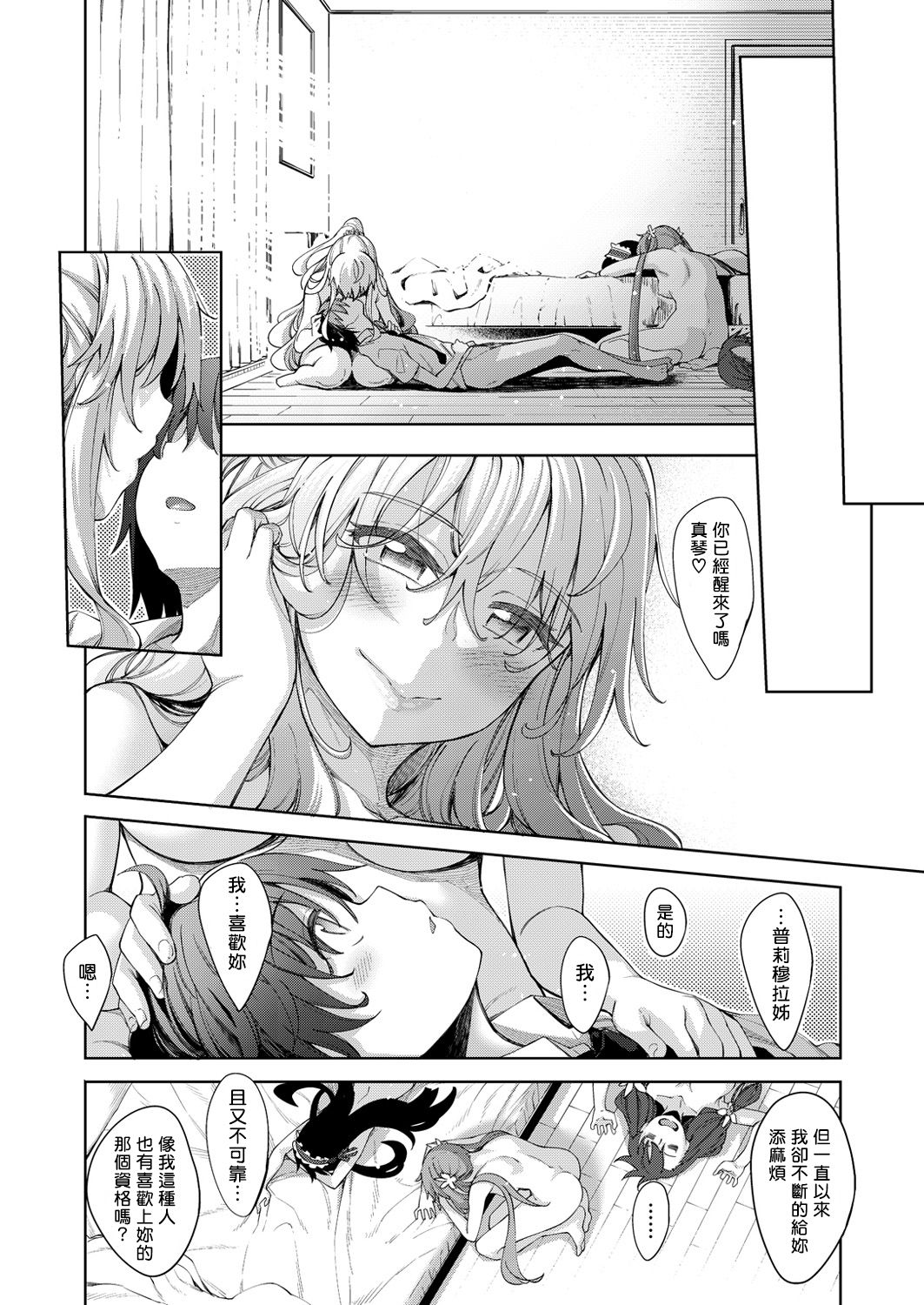 [あきのそら] 姉季折々[中国翻訳]
