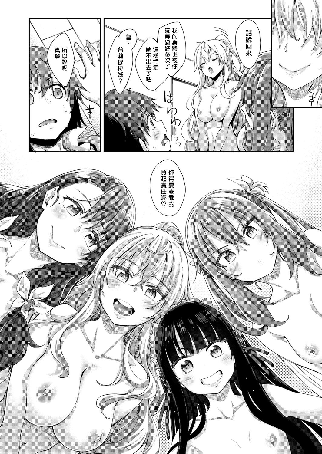 [あきのそら] 姉季折々[中国翻訳]