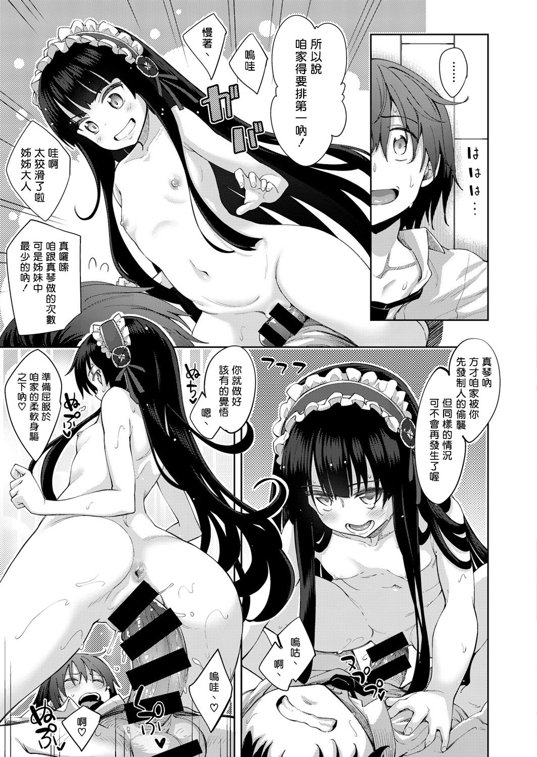 [あきのそら] 姉季折々[中国翻訳]