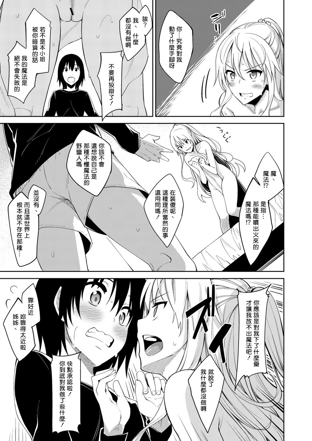[あきのそら] 姉季折々[中国翻訳]