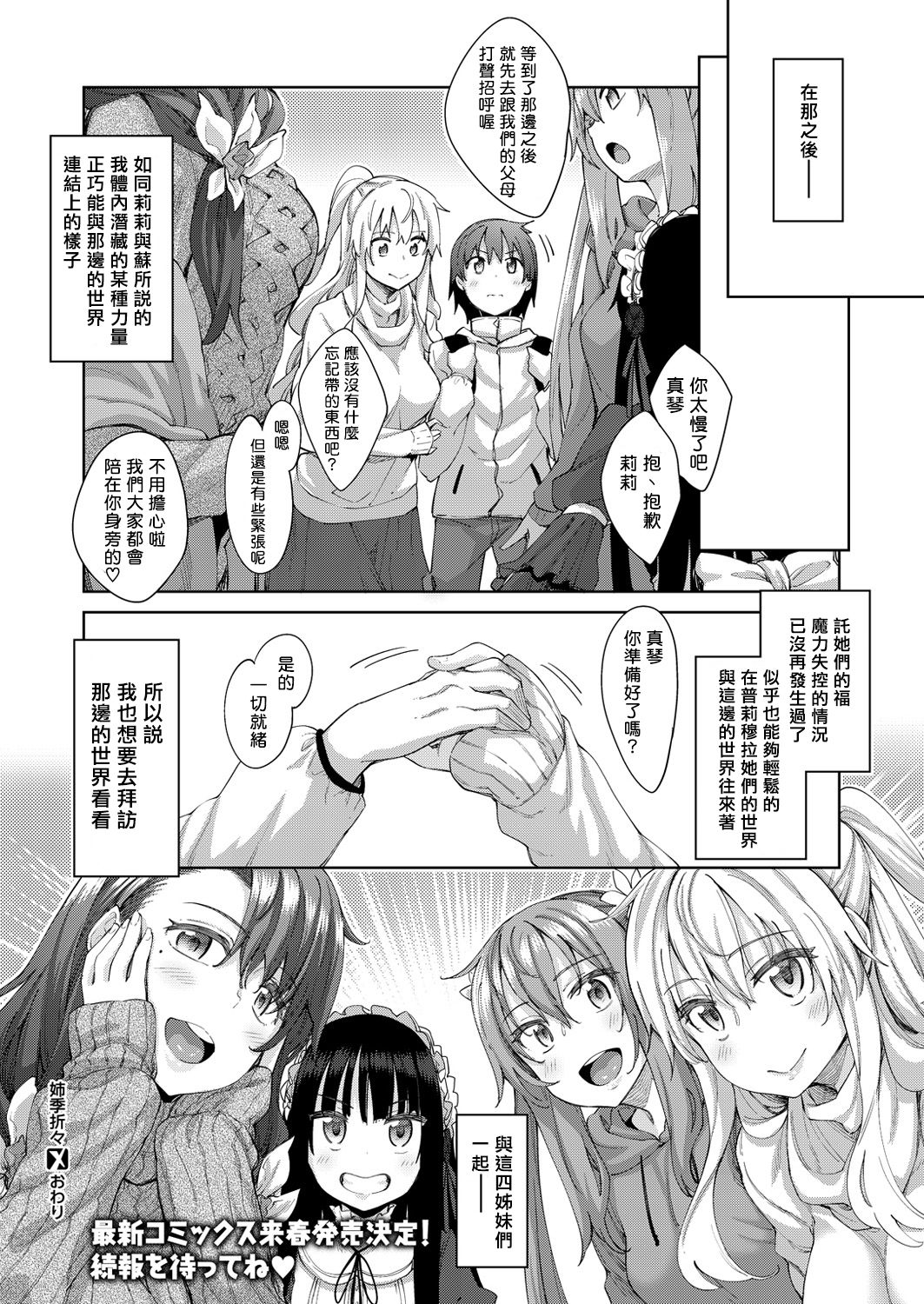 [あきのそら] 姉季折々[中国翻訳]
