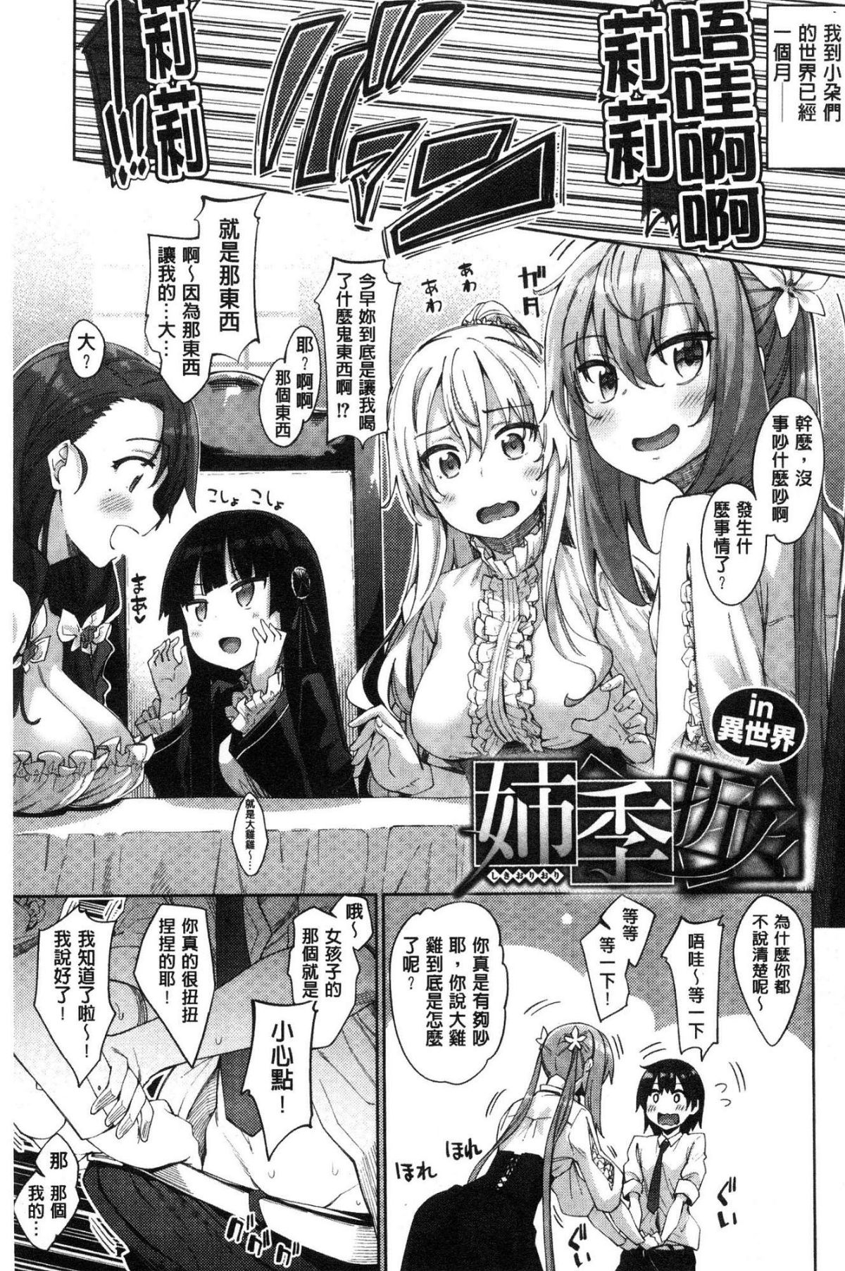 [あきのそら] 姉季折々[中国翻訳]