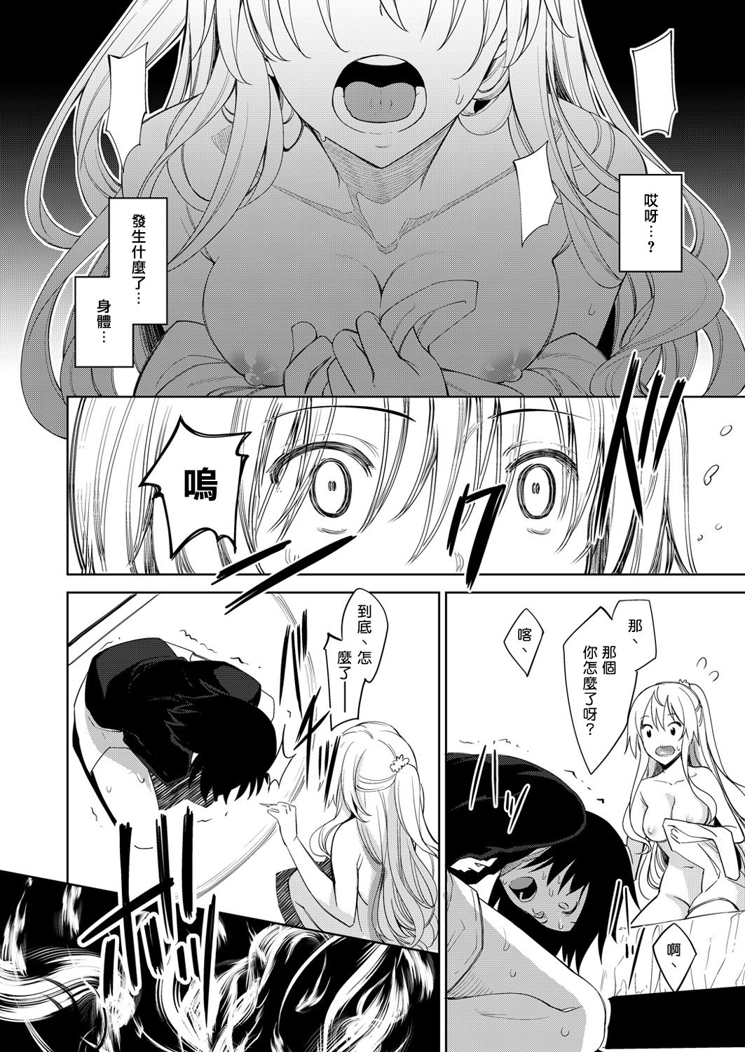 [あきのそら] 姉季折々[中国翻訳]