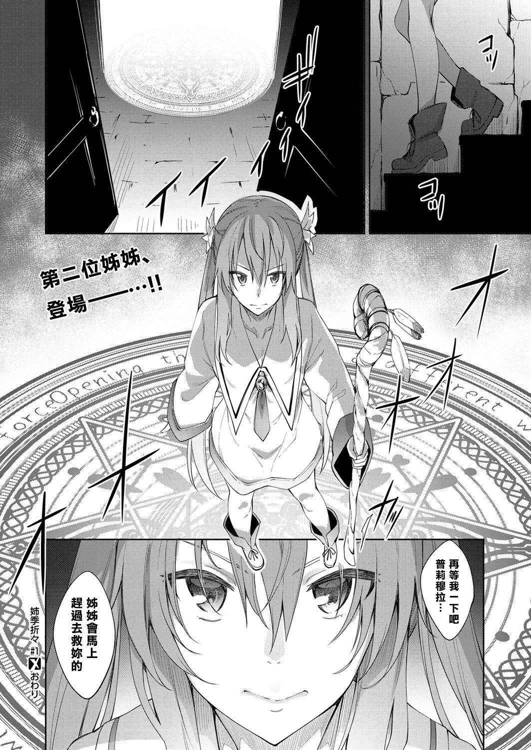 [あきのそら] 姉季折々[中国翻訳]
