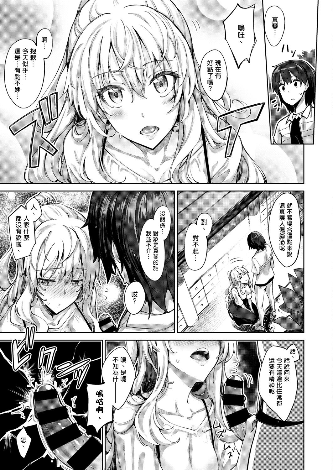 [あきのそら] 姉季折々[中国翻訳]