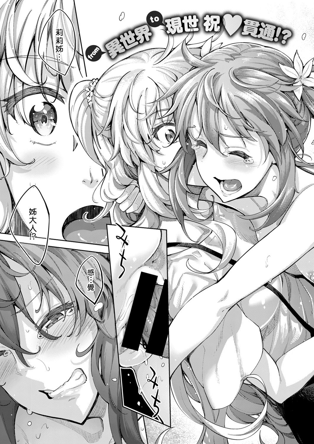 [あきのそら] 姉季折々[中国翻訳]