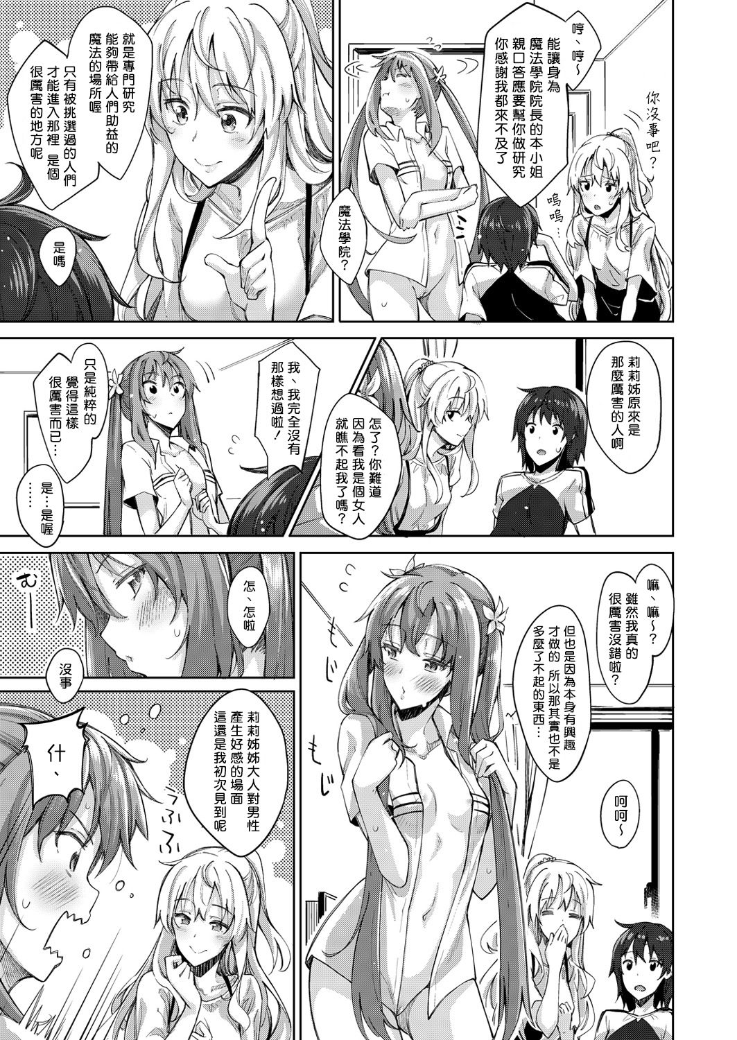 [あきのそら] 姉季折々[中国翻訳]