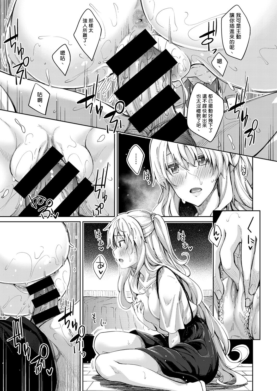 [あきのそら] 姉季折々[中国翻訳]