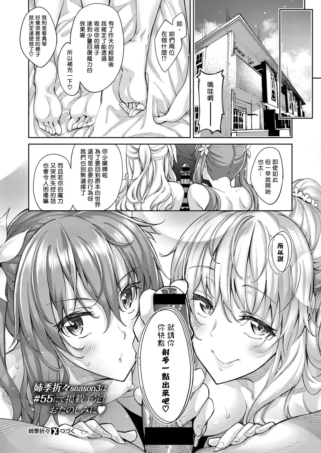 [あきのそら] 姉季折々[中国翻訳]
