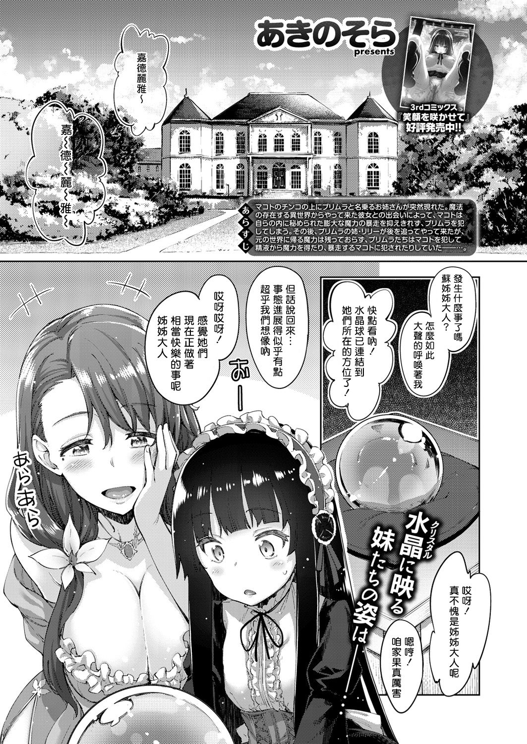 [あきのそら] 姉季折々[中国翻訳]