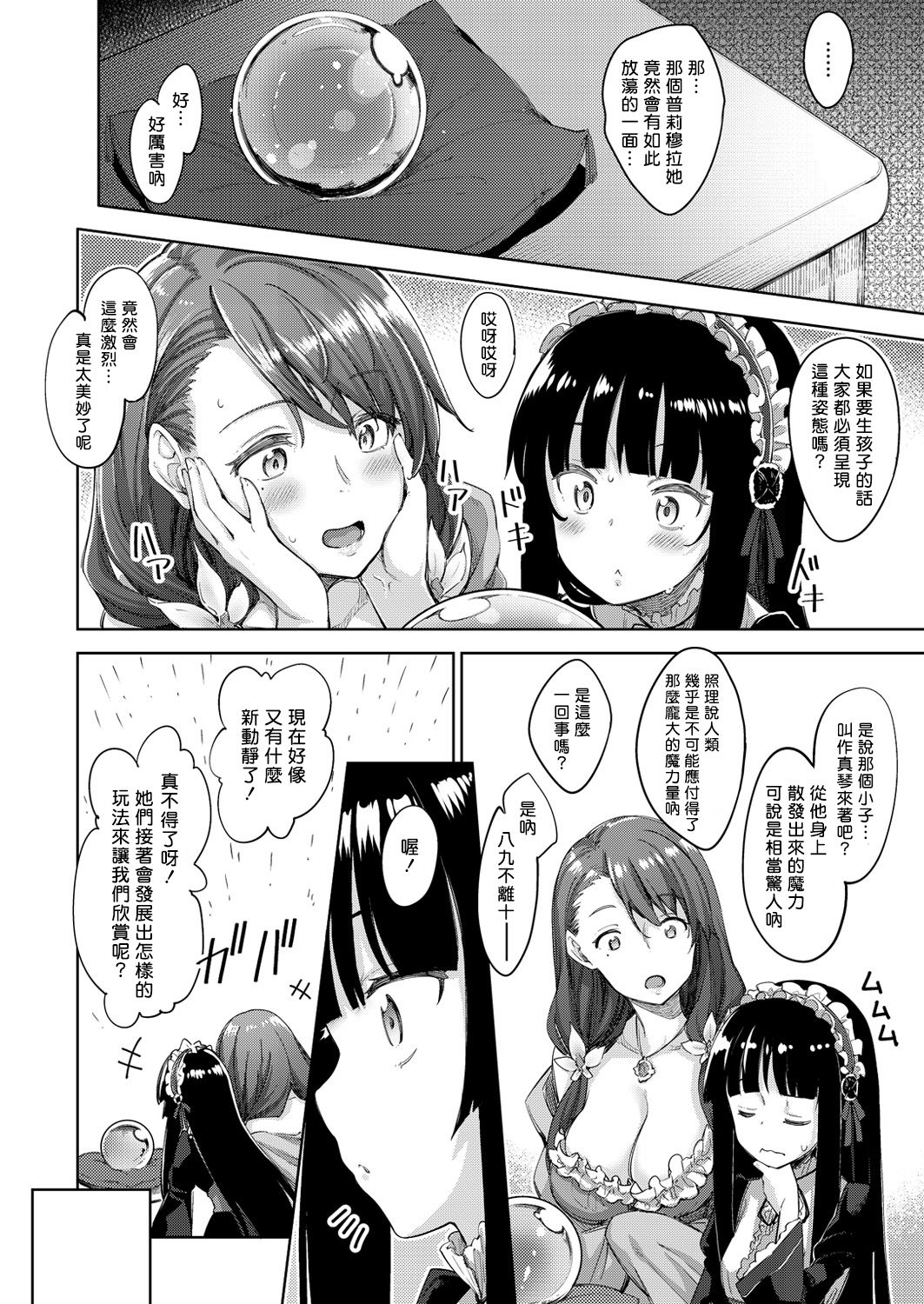 [あきのそら] 姉季折々[中国翻訳]