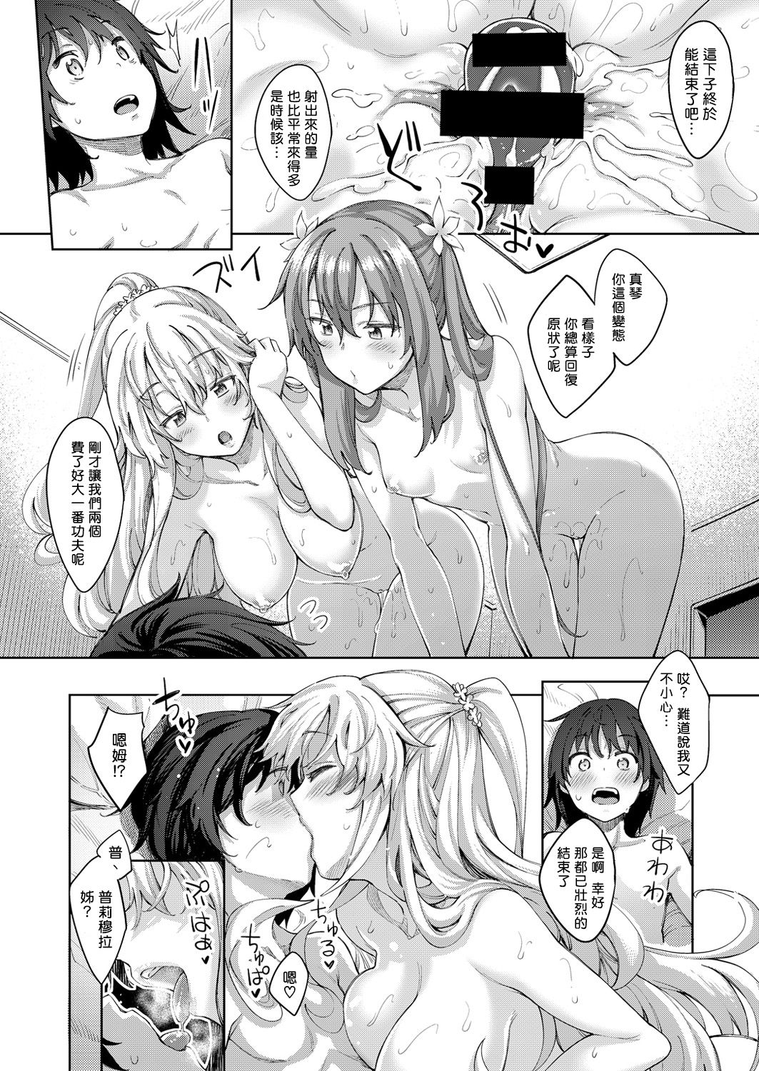 [あきのそら] 姉季折々[中国翻訳]