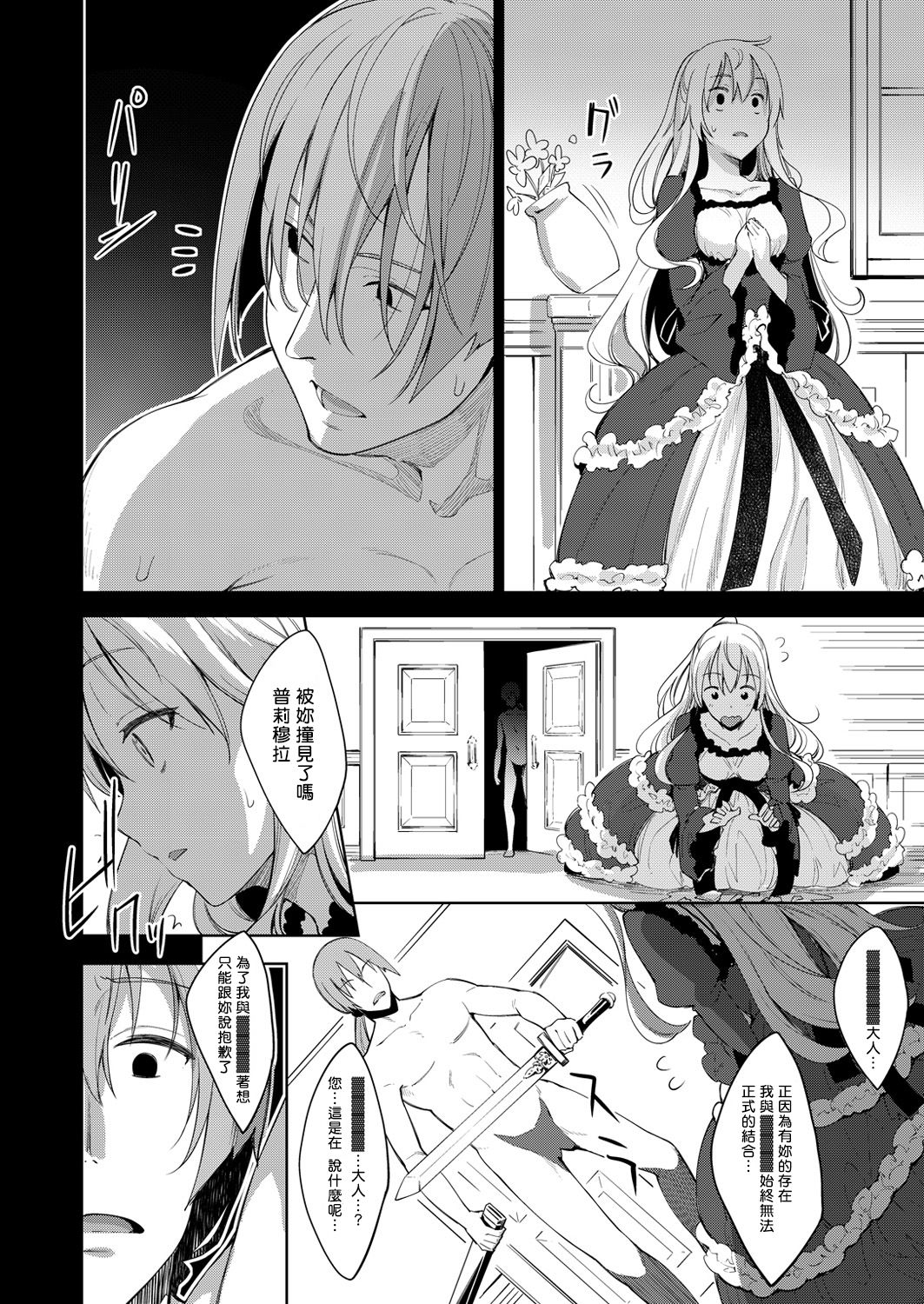 [あきのそら] 姉季折々[中国翻訳]