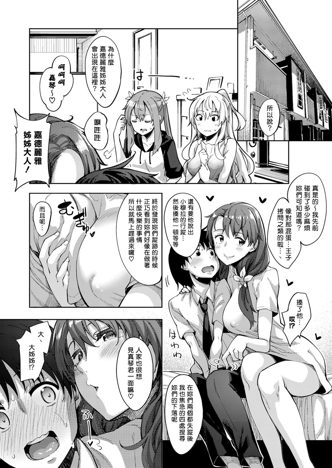 [あきのそら] 姉季折々[中国翻訳]