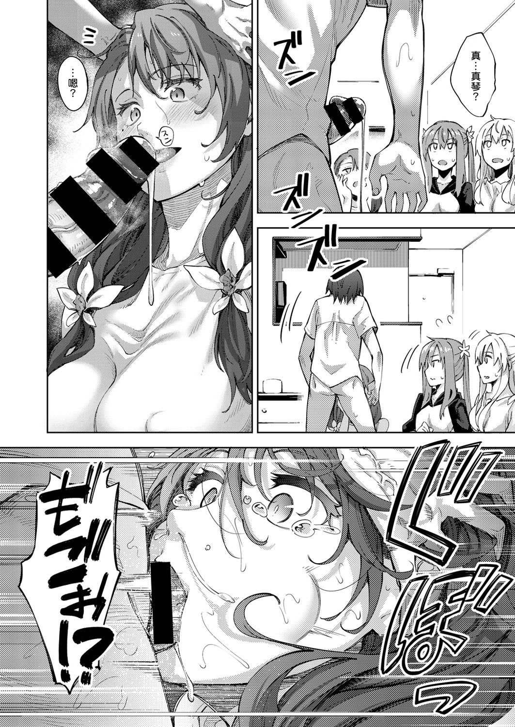 [あきのそら] 姉季折々[中国翻訳]